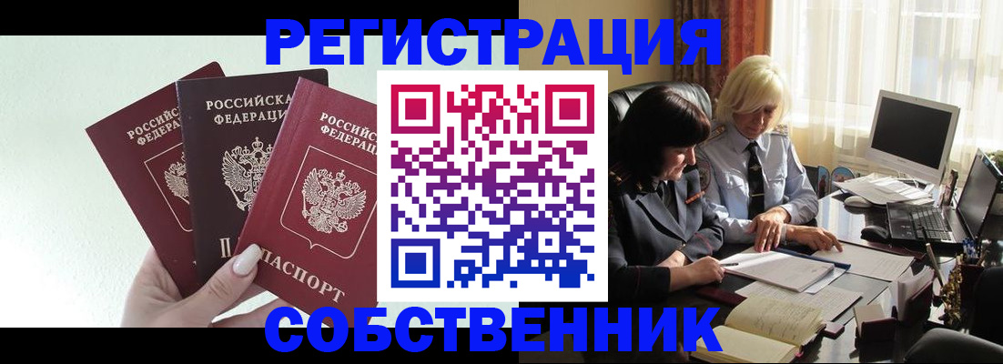прописка гарантия в Чите