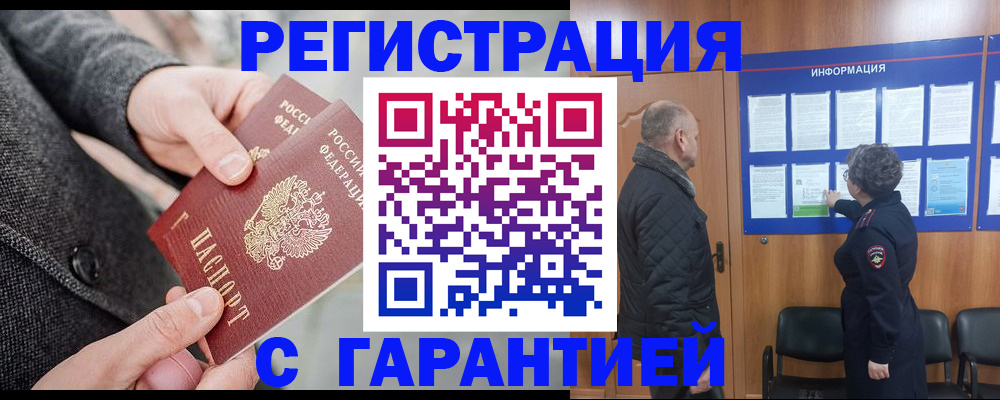 прописка для школы в Чите
