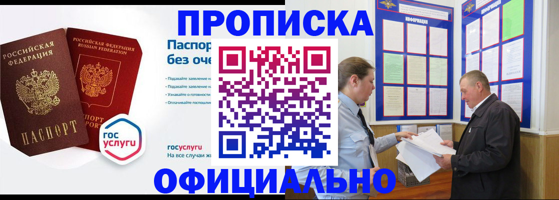 прописка ребенка в Чите