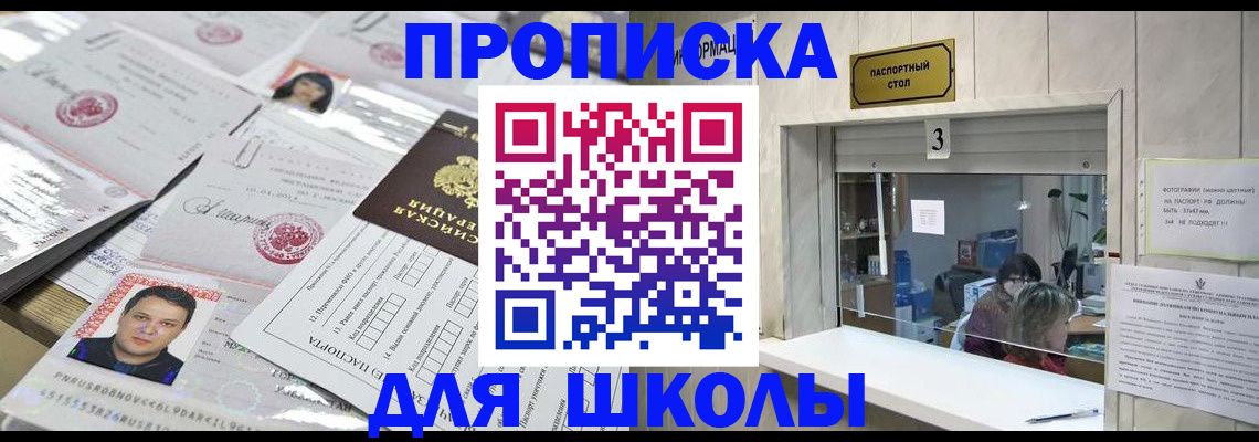 временная прописка в Чите